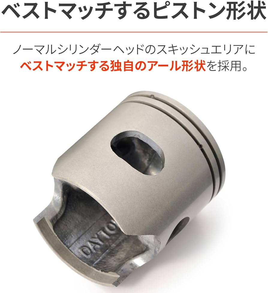 デイトナボアアップピストル、シリンダー、リング